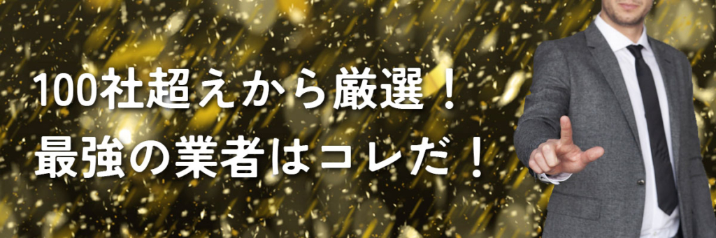 ソフト闇金ランキング一覧!100社から厳選!【2026年度最新版】